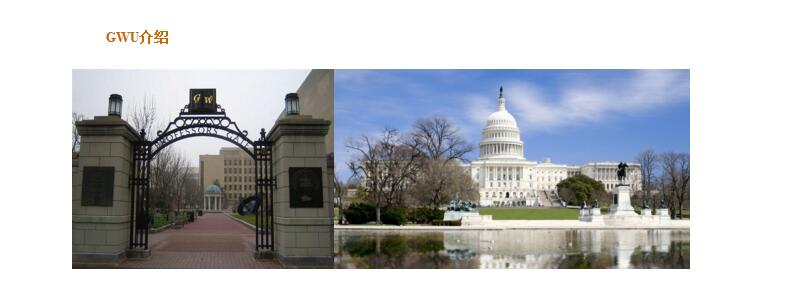 美国乔治·华盛顿大学金融硕士(MSF)2017年招生简章