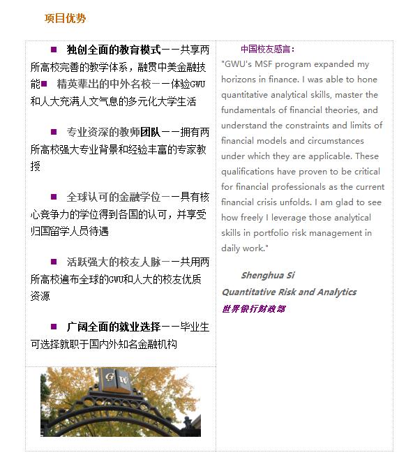 美国乔治·华盛顿大学金融硕士(MSF)2017年招生简章