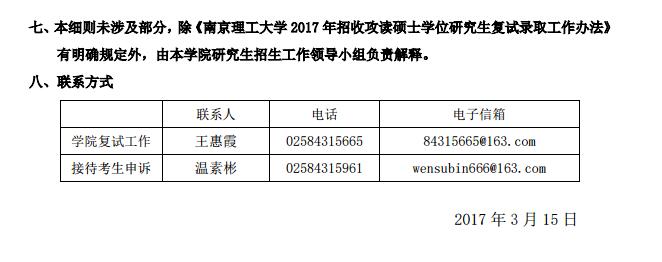 南京理工经管院金融硕士研究生复试录取工作细则