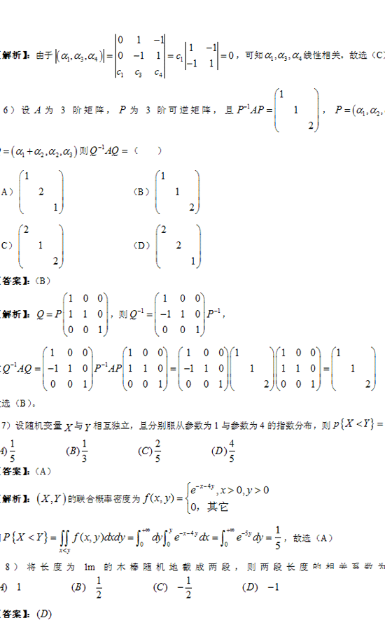 2012年全国硕士研究生入学统一考试数学一试题及答案解析