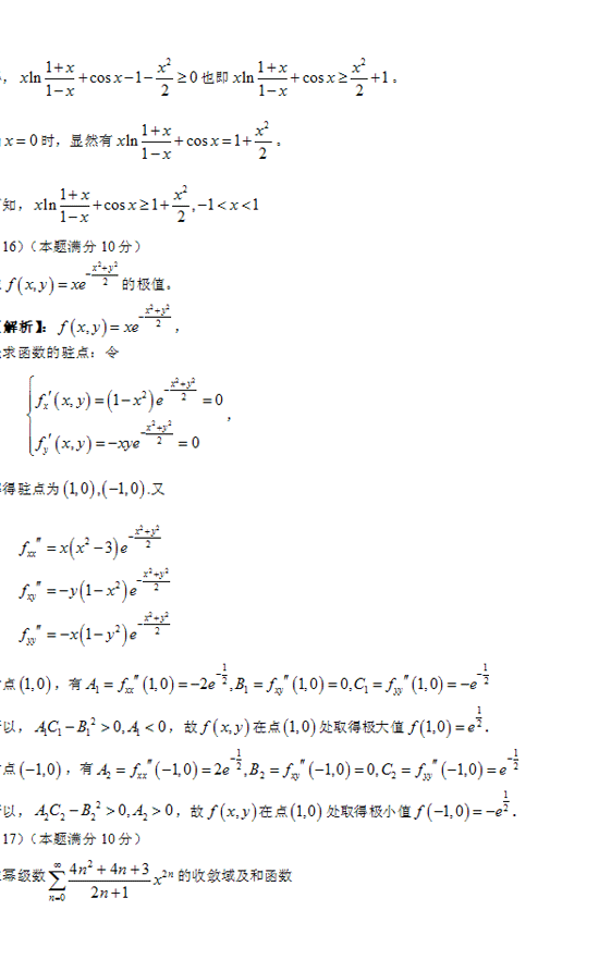 2012年全国硕士研究生入学统一考试数学一试题及答案解析