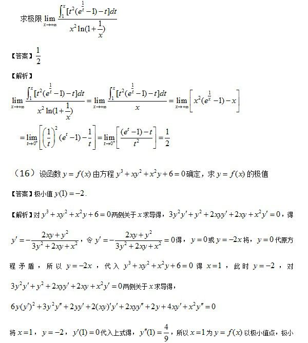2014年全国硕士研究生入学统一考试数学一试题及答案解析