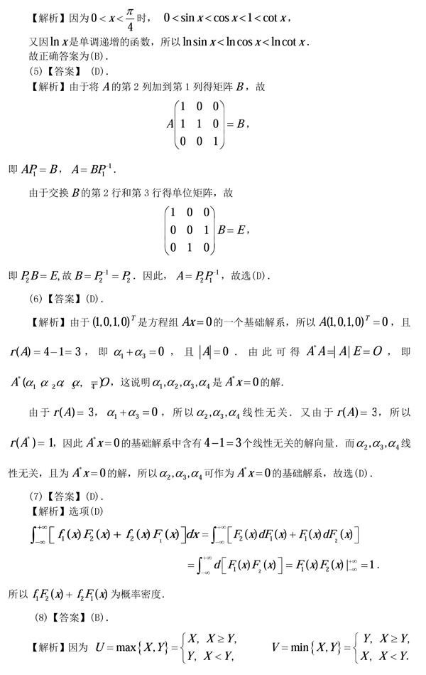 2011年全国硕士研究生入学统一考试数学一真题及答案解析