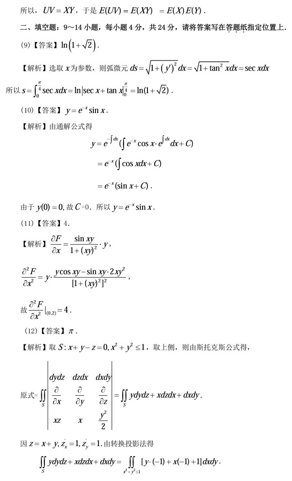 2011年全国硕士研究生入学统一考试数学一真题及答案解析