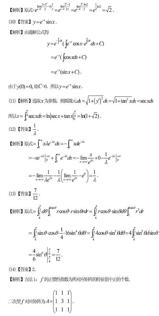 2011年全国硕士研究生入学统一考试数学二试题及答案解析 