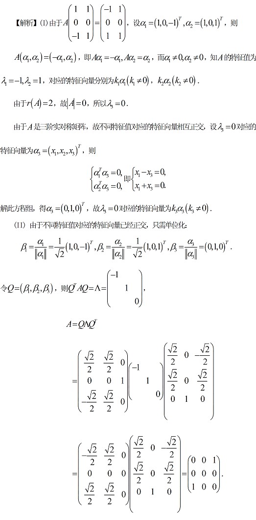 2011年全国硕士研究生入学统一考试数学二试题及答案解析 