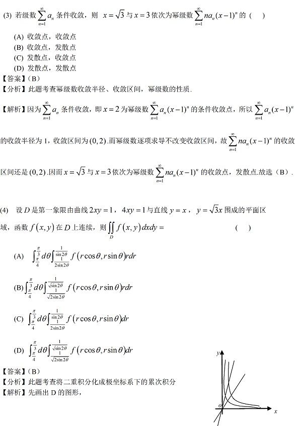2015年全国硕士研究生入学统一考试数学一试题及答案解析