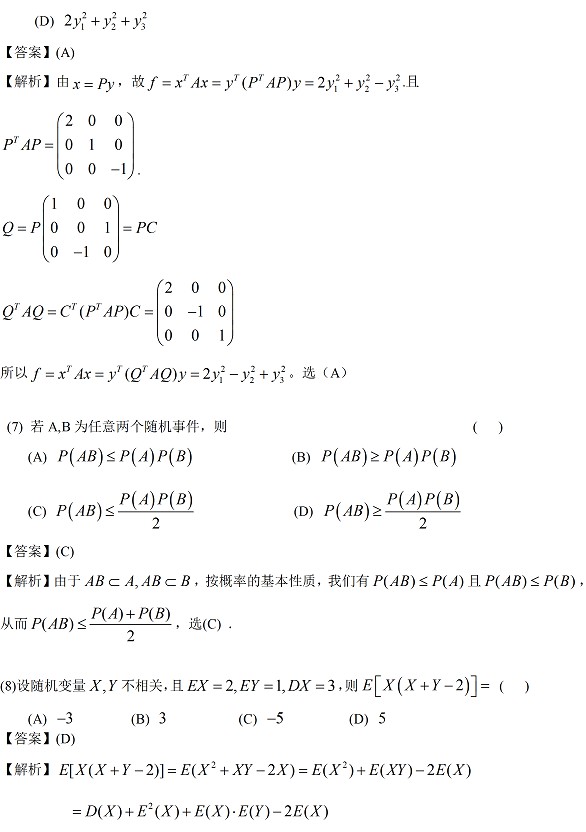 2015年全国硕士研究生入学统一考试数学一试题及答案解析