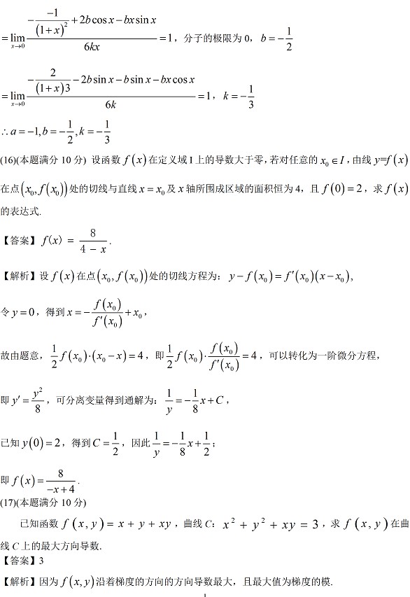 2015年全国硕士研究生入学统一考试数学一试题及答案解析