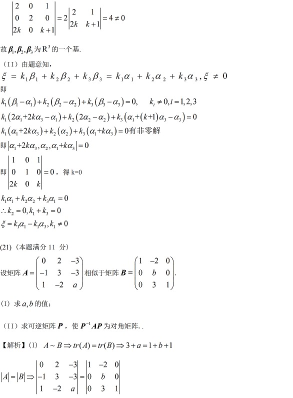 2015年全国硕士研究生入学统一考试数学一试题及答案解析
