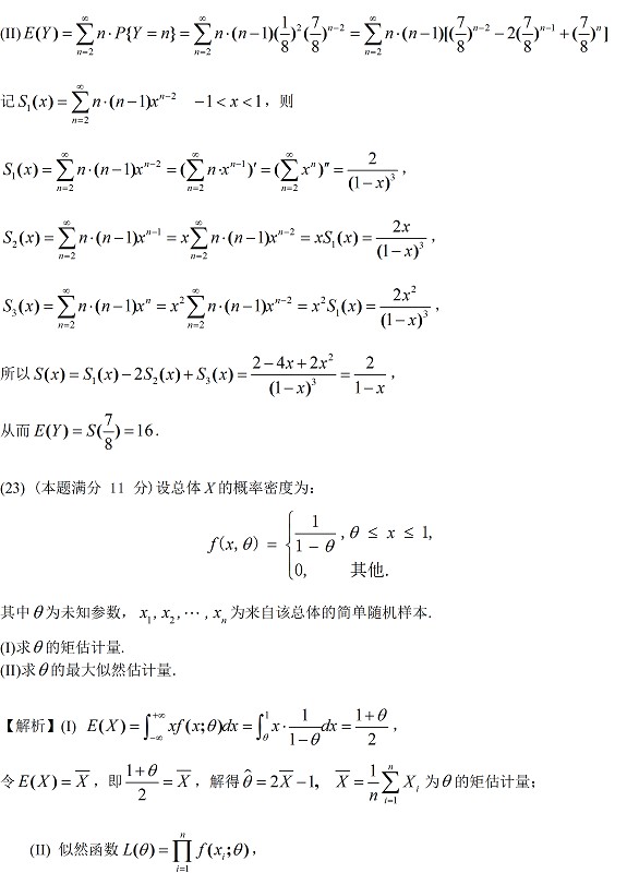 2015年全国硕士研究生入学统一考试数学一试题及答案解析