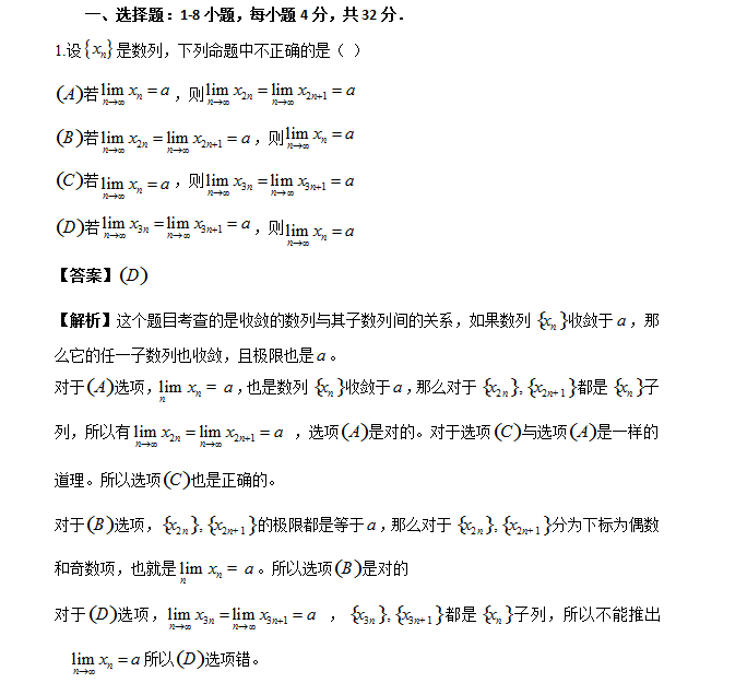 2015年全国硕士研究生入学统一考试数学三试题及答案解析