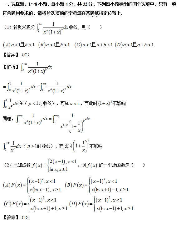 2016年全国硕士研究生入学统一考试数学一试题及答案解析