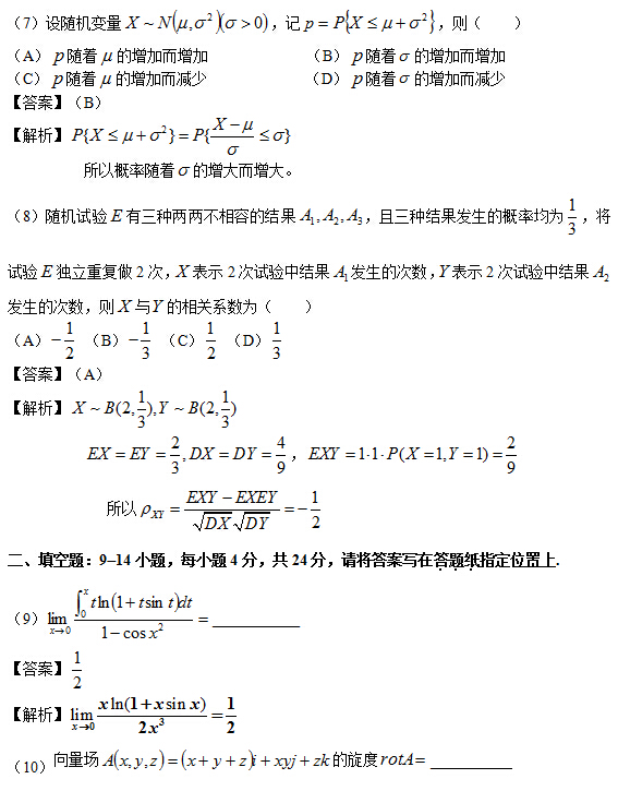 2016年全国硕士研究生入学统一考试数学一试题及答案解析