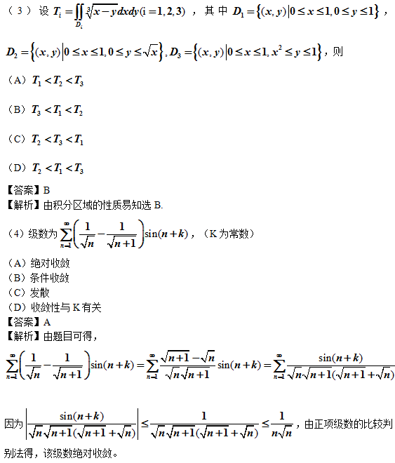 2016年全国硕士研究生入学统一考试数学三试题及答案解析