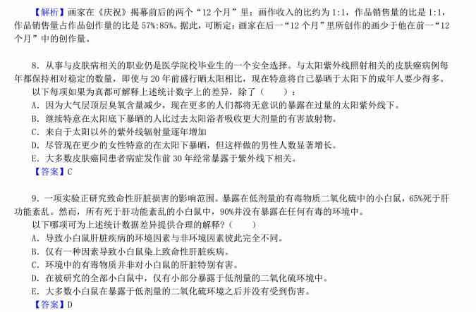 2014年396经济类联考综合考研真题及答案