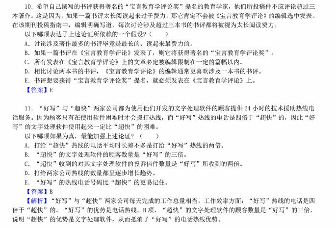 2014年396经济类联考综合考研真题及答案