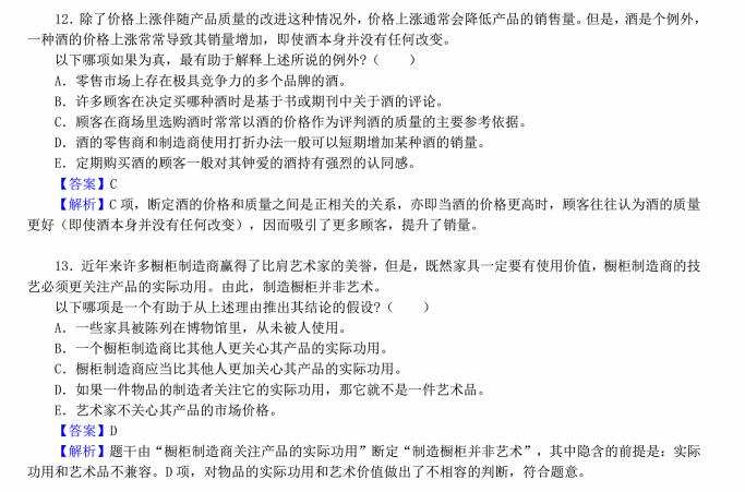 2014年396经济类联考综合考研真题及答案