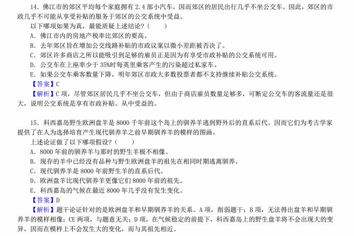 2014年396经济类联考综合考研真题及答案