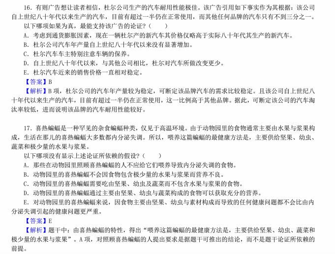 2014年396经济类联考综合考研真题及答案