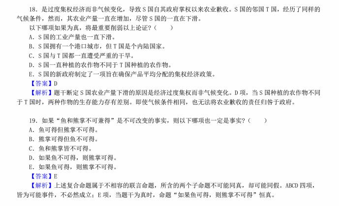 2014年396经济类联考综合考研真题及答案
