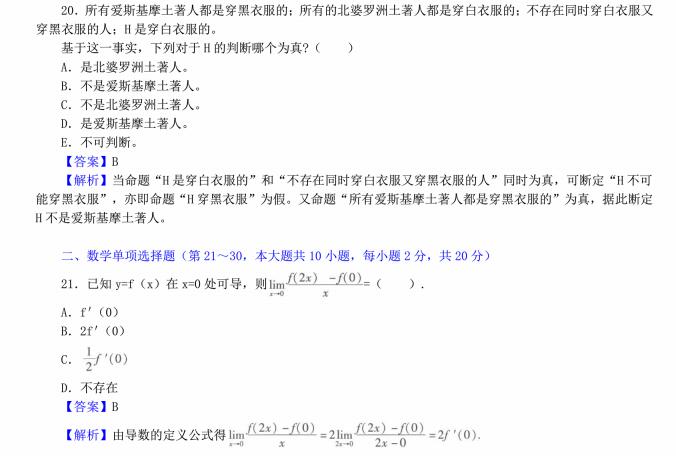 2014年396经济类联考综合考研真题及答案