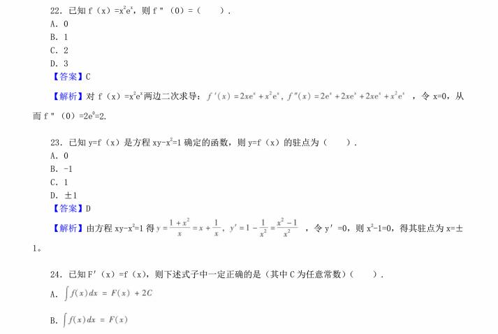 2014年396经济类联考综合考研真题及答案