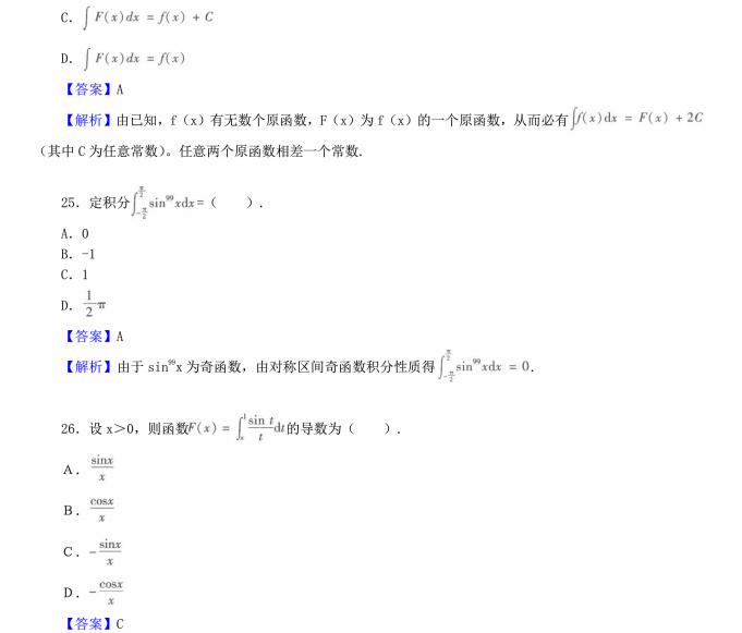 2014年396经济类联考综合考研真题及答案