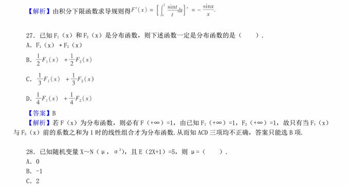2014年396经济类联考综合考研真题及答案