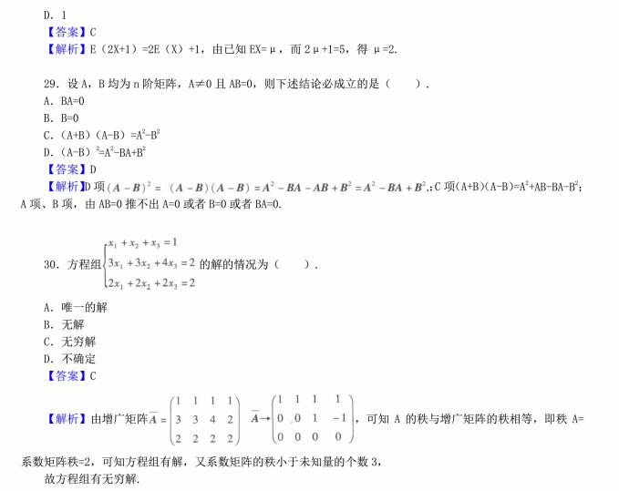 2014年396经济类联考综合考研真题及答案