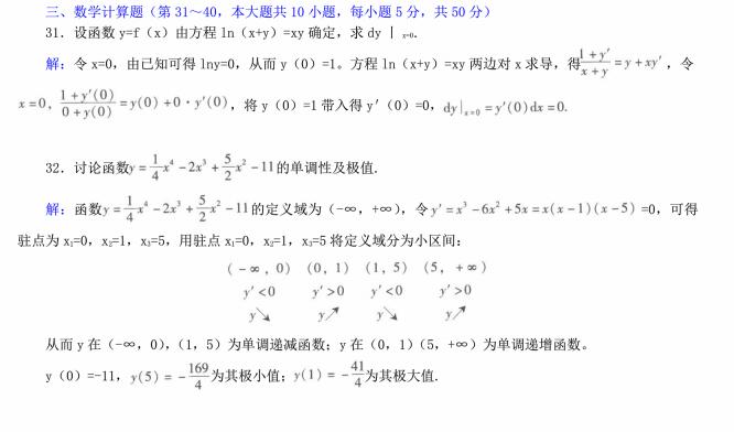 2014年396经济类联考综合考研真题及答案