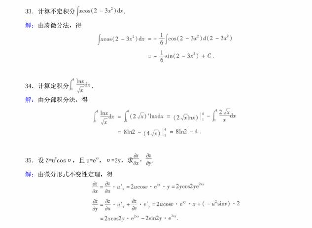 2014年396经济类联考综合考研真题及答案