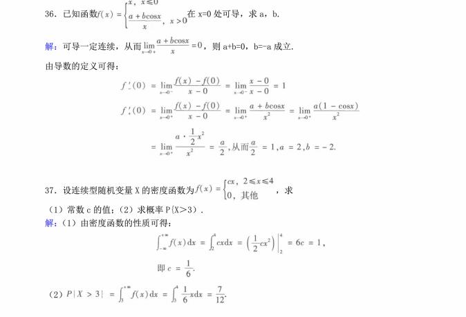 2014年396经济类联考综合考研真题及答案