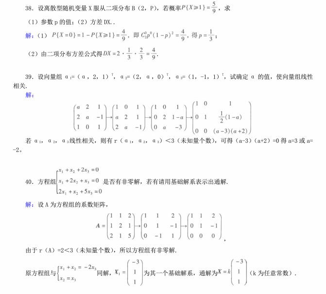 2014年396经济类联考综合考研真题及答案