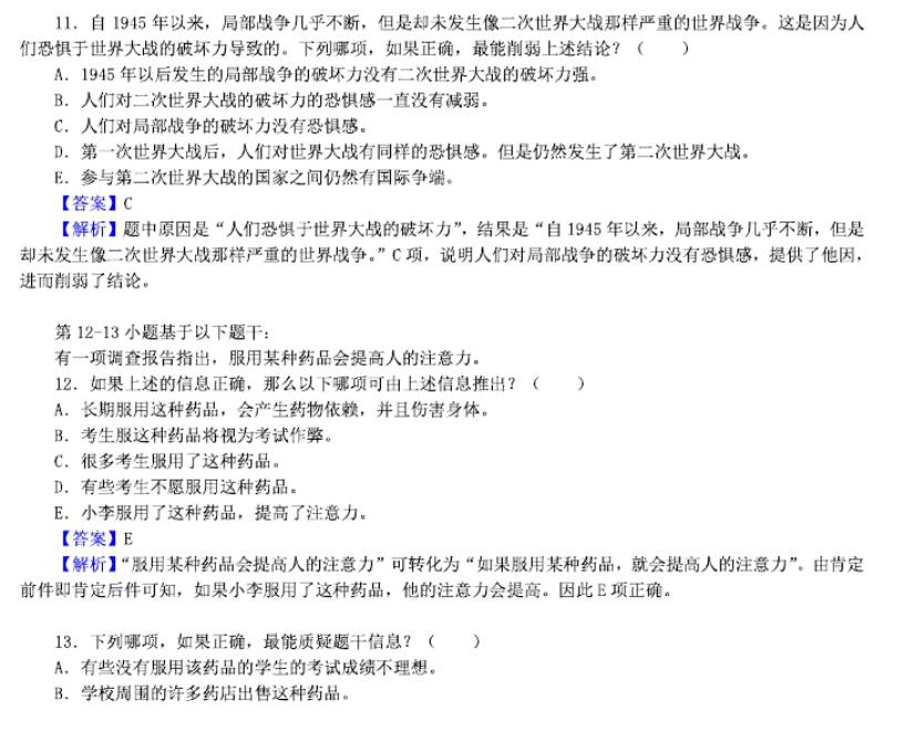 2013年396经济类联考综合考研真题及答案 