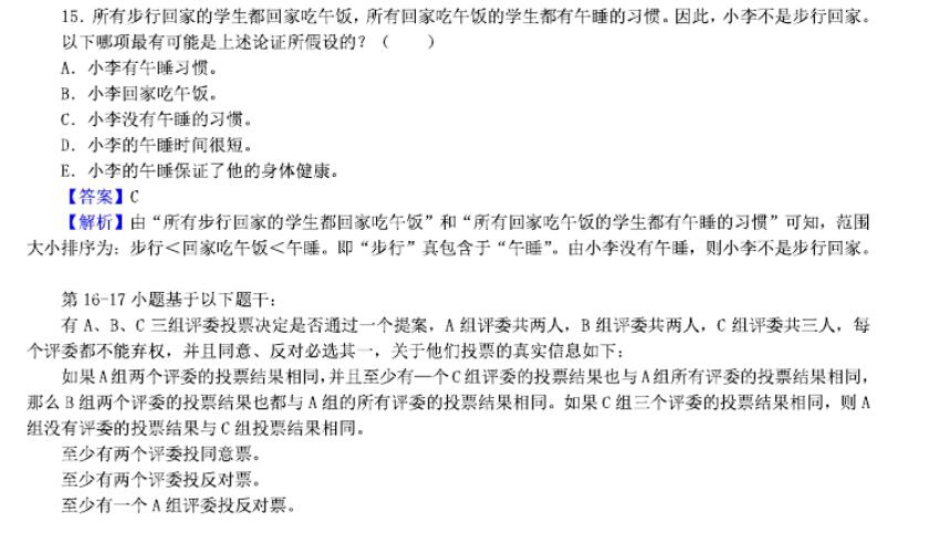 2013年396经济类联考综合考研真题及答案 