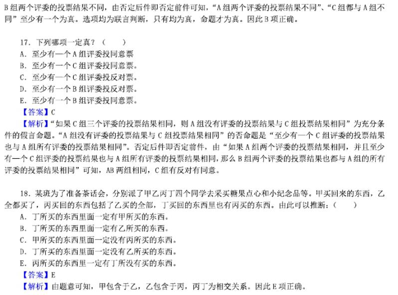 2013年396经济类联考综合考研真题及答案 