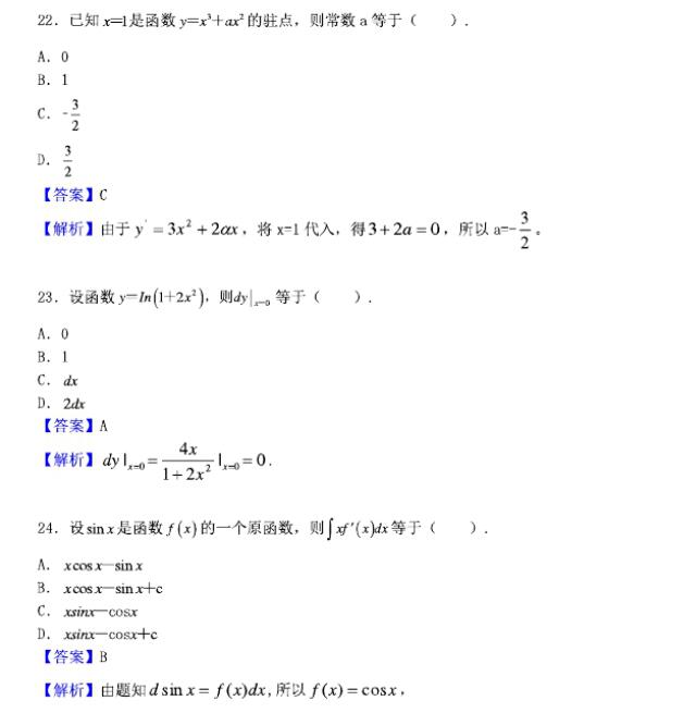 2013年396经济类联考综合考研真题及答案 