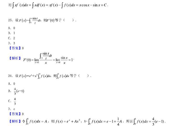 2013年396经济类联考综合考研真题及答案 