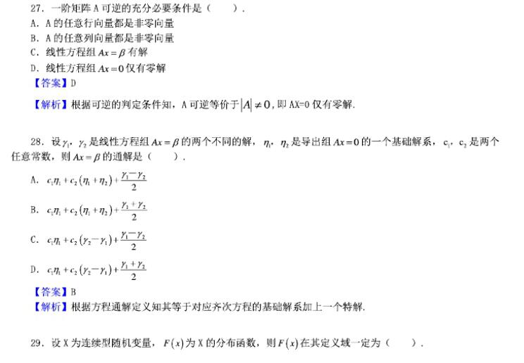 2013年396经济类联考综合考研真题及答案 