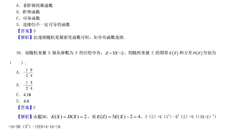 2013年396经济类联考综合考研真题及答案 