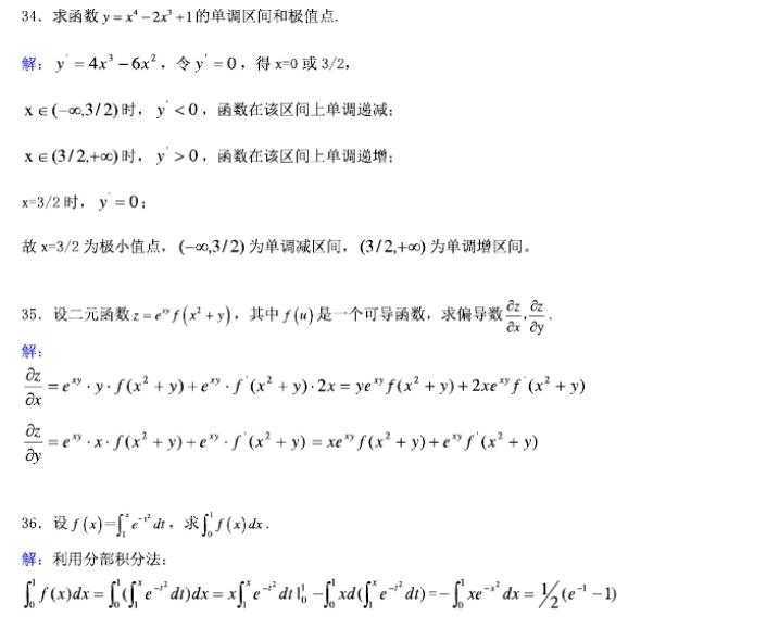 2013年396经济类联考综合考研真题及答案 