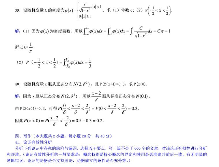 2013年396经济类联考综合考研真题及答案 