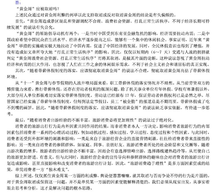 2013年396经济类联考综合考研真题及答案 