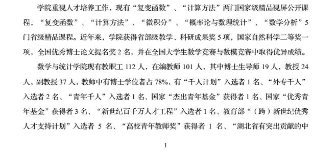 华中科技大学2018年应用统计硕士研究生招生目录