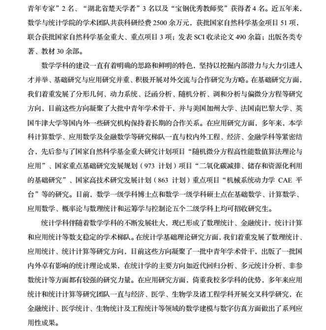 华中科技大学2018年应用统计硕士研究生招生目录