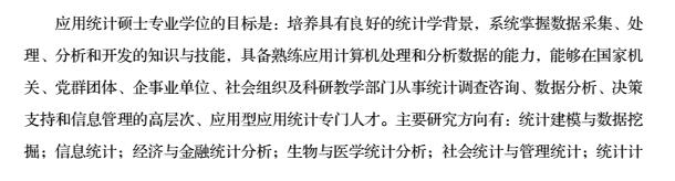 华中科技大学2018年应用统计硕士研究生招生目录