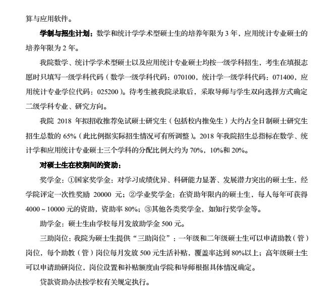 华中科技大学2018年应用统计硕士研究生招生目录
